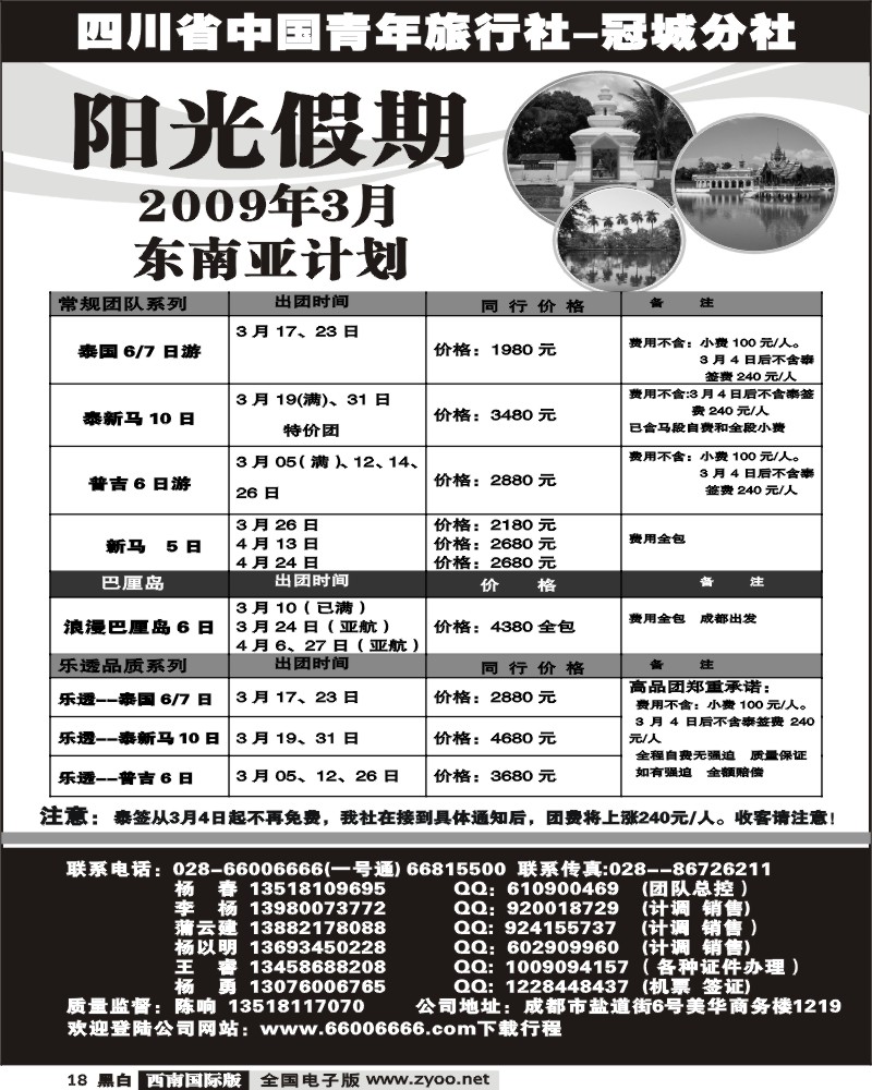 18 省青旅冠城分社 阳光假期
