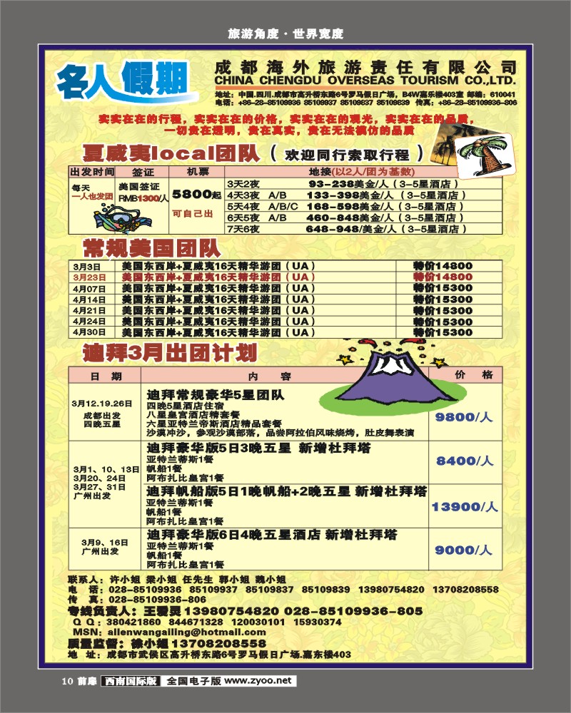 1前扉10 成都海外 名人假期
