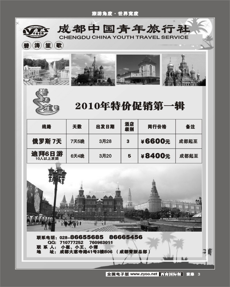 1前扉3 康辉南亚部 碧涛笙歌