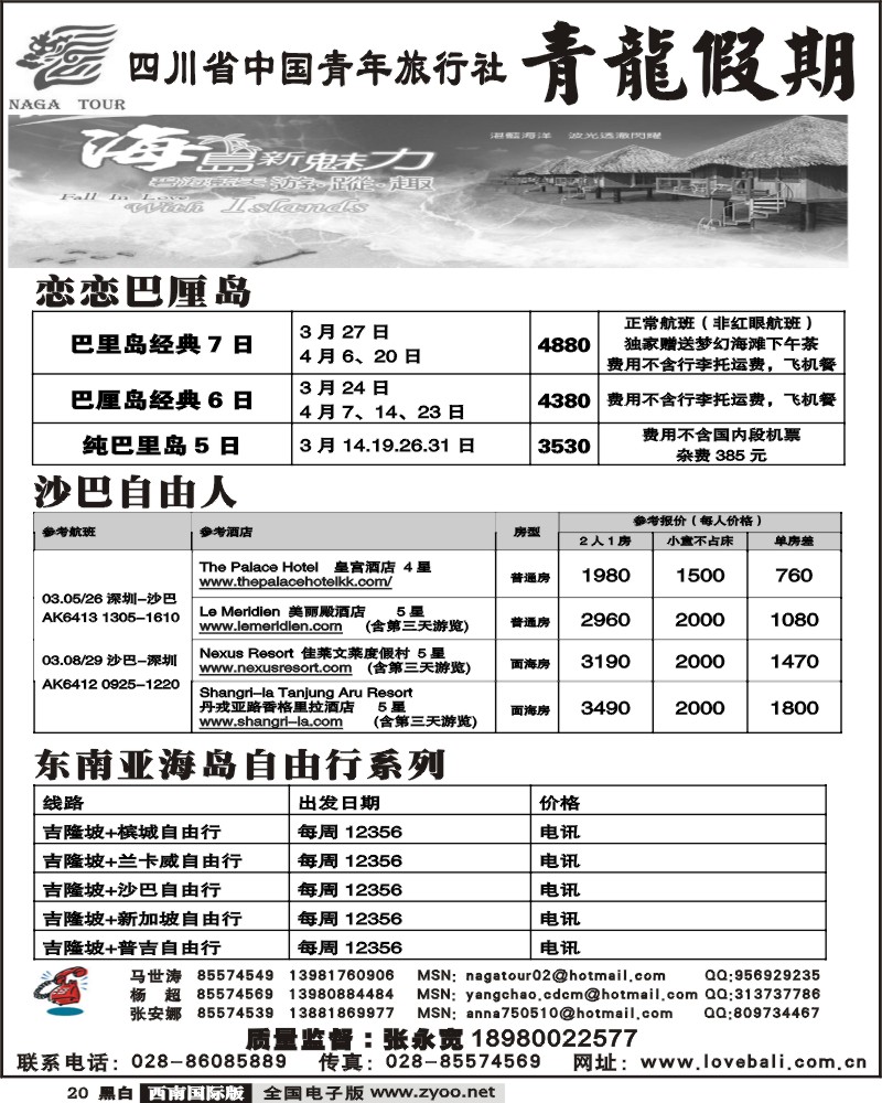 20 省青旅 青龙假期 巴厘岛
