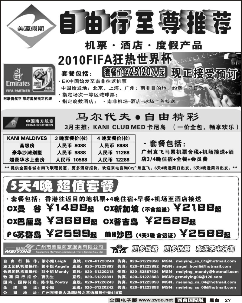 27 美瀛假期 自由行至尊推荐