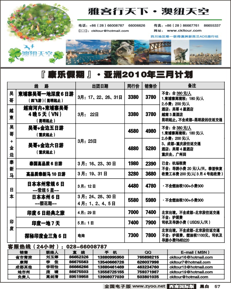 57 雅客 亚洲