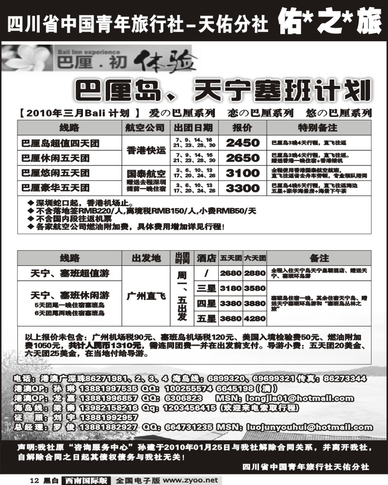12 省青旅 佑之旅