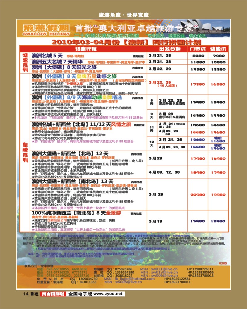0彩14 宝中旅游 澳新
