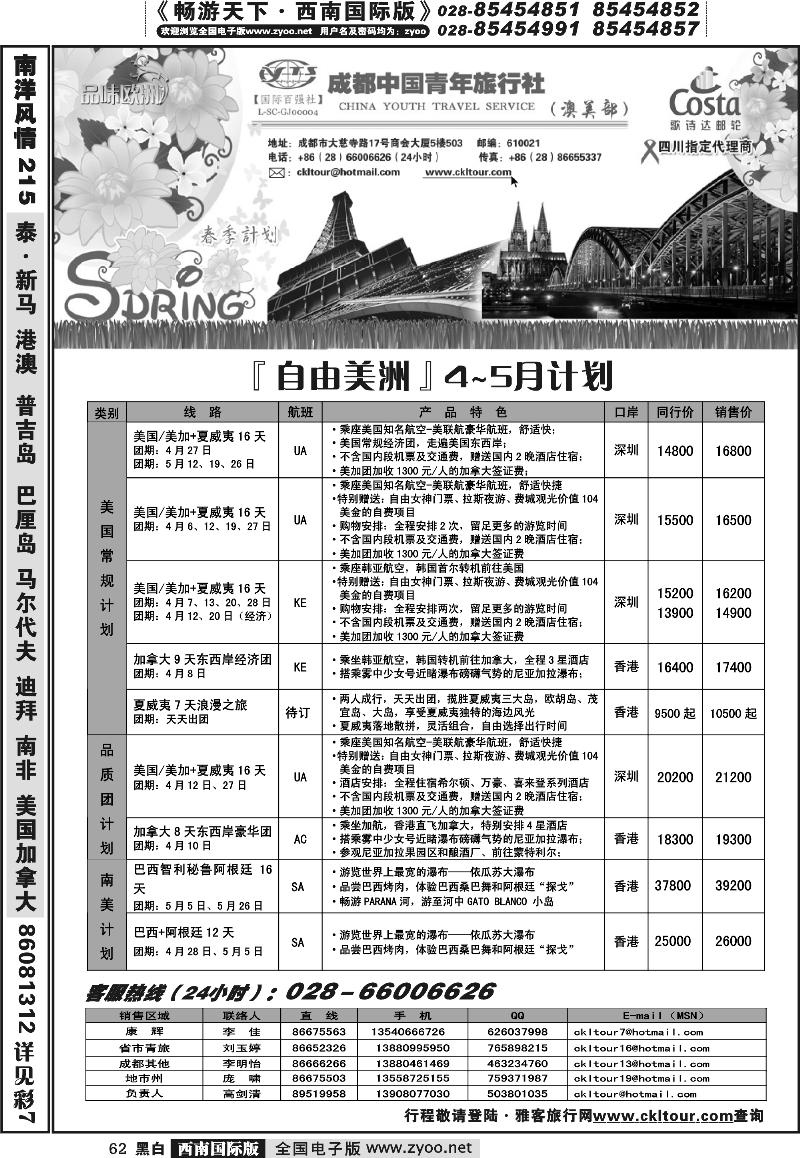 62 雅客行 美洲