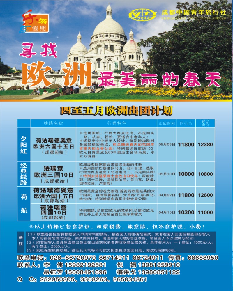 0拉左1 市青旅 乐游假期 欧洲