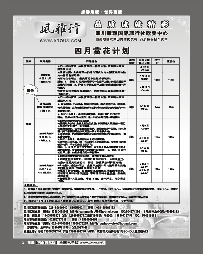 1前扉2  风雅行