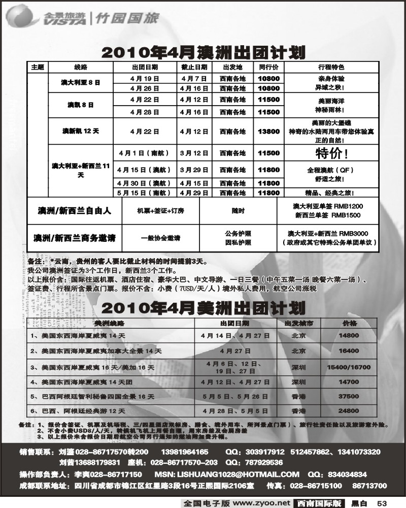 53 竹园国旅