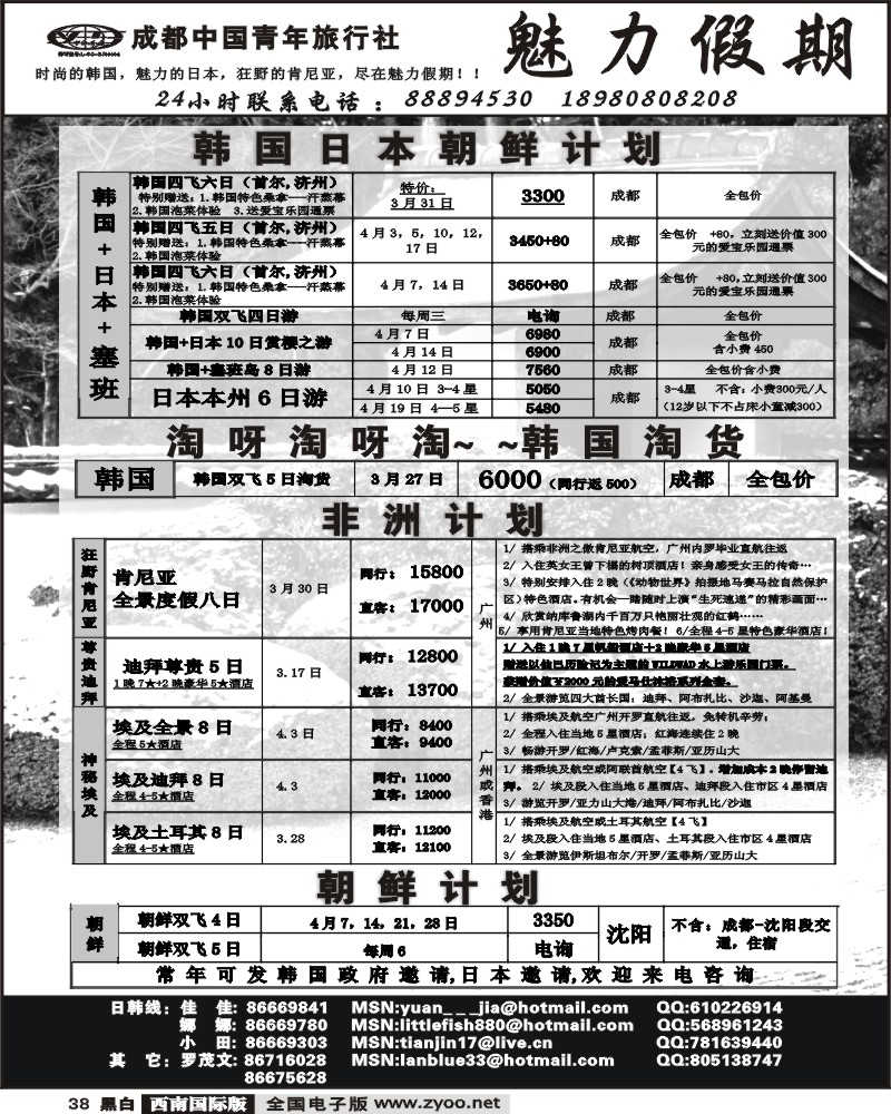 38 魅力假期 日韩