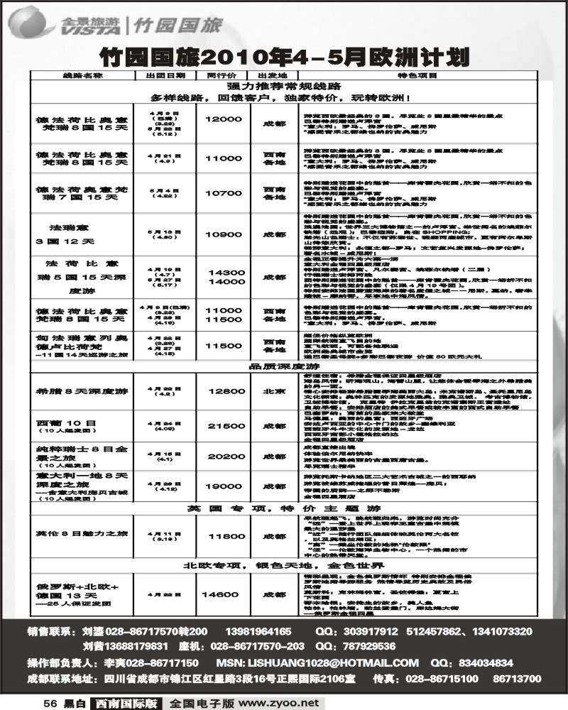56 竹园国旅