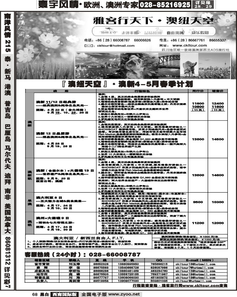 68 雅客行·澳新