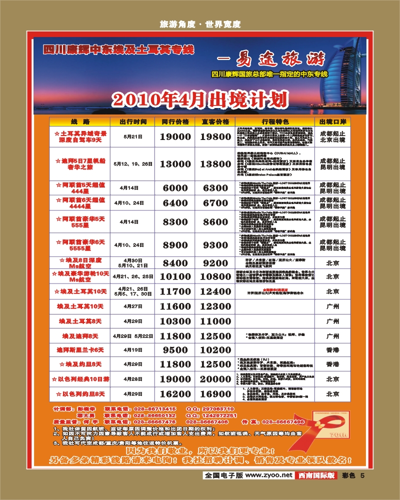 0彩5 易途旅游