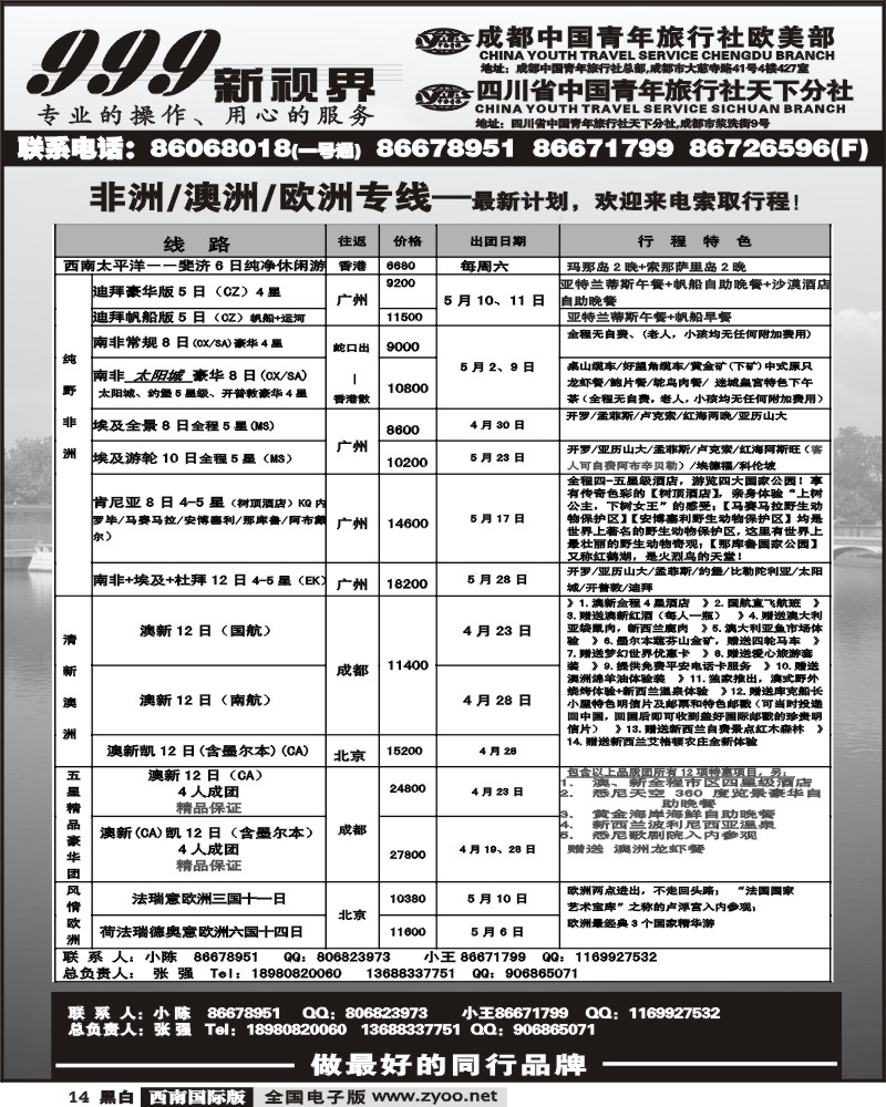 14  市青旅 999新视界非洲 澳洲 欧洲