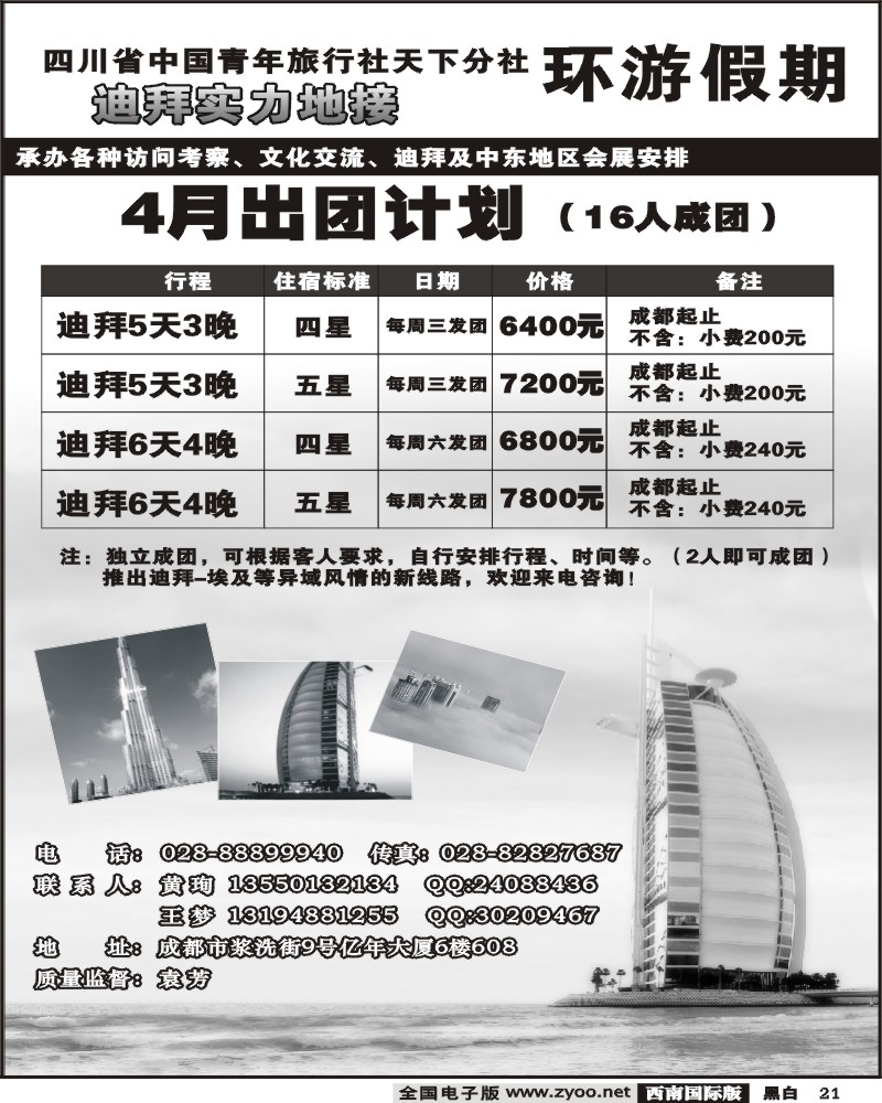 21 省青 环游假期 迪拜、埃及