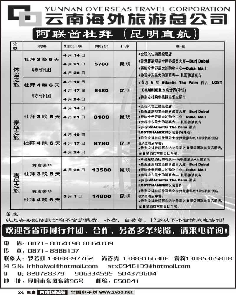 24 云南海外旅游总公司