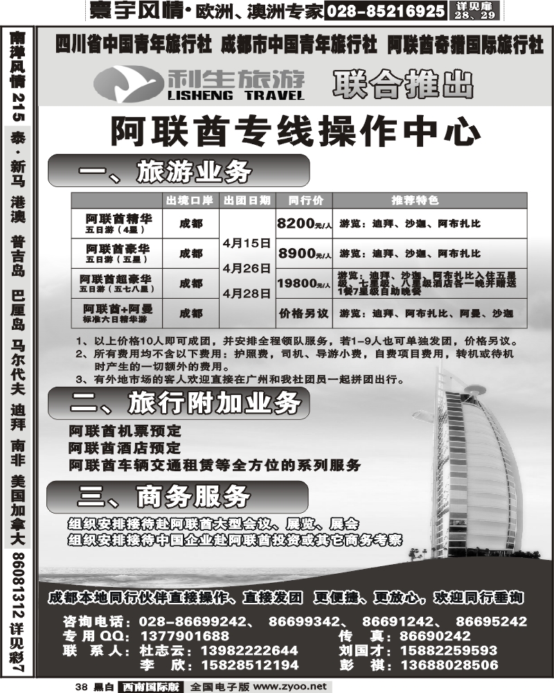38 利生旅游10年阿联酋