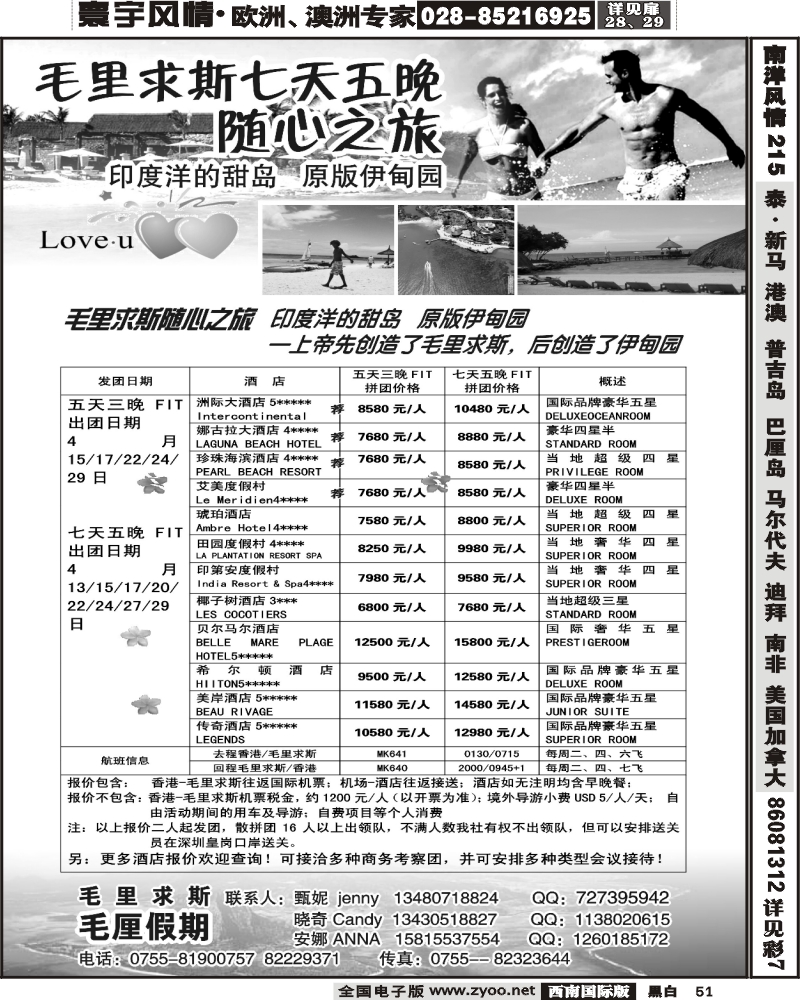 51 毛里假期-毛里求斯(3月计划）（华东国际版、华北国际版、西南国际版）