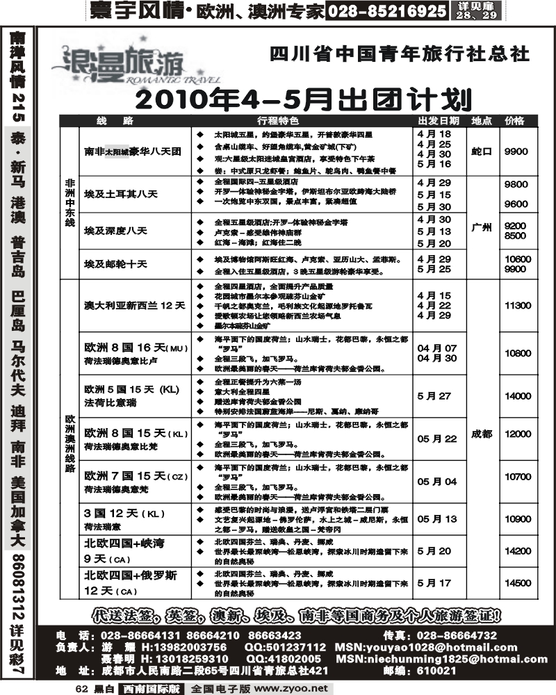 62 省青旅 浪漫旅游