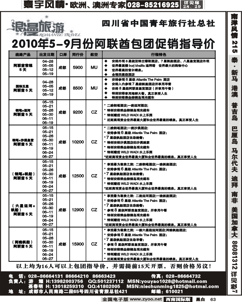 63 省青旅 浪漫旅游