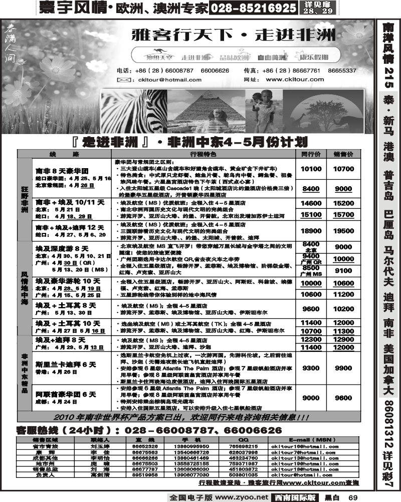 69 雅客行 非洲