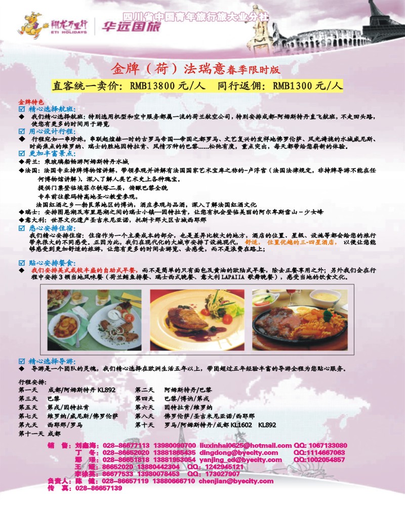 0封三 翔龙万里行