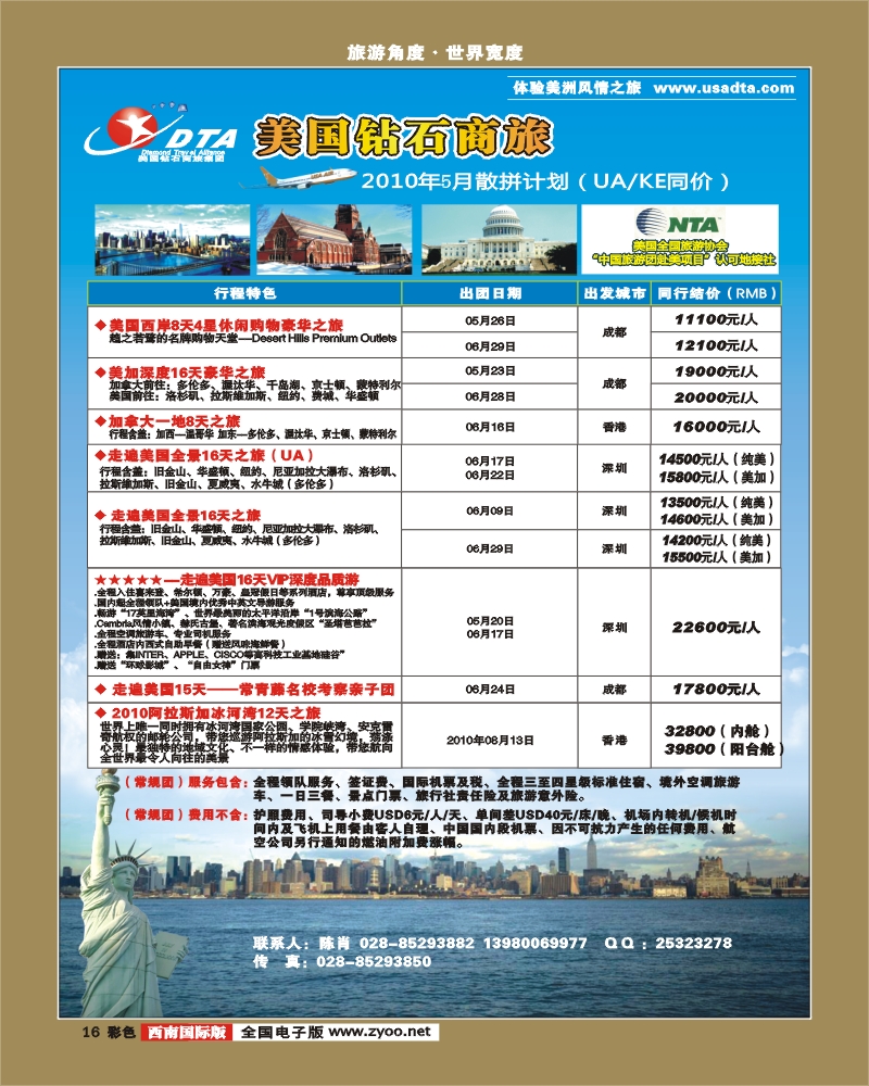0彩16 DTA美国钻石商旅