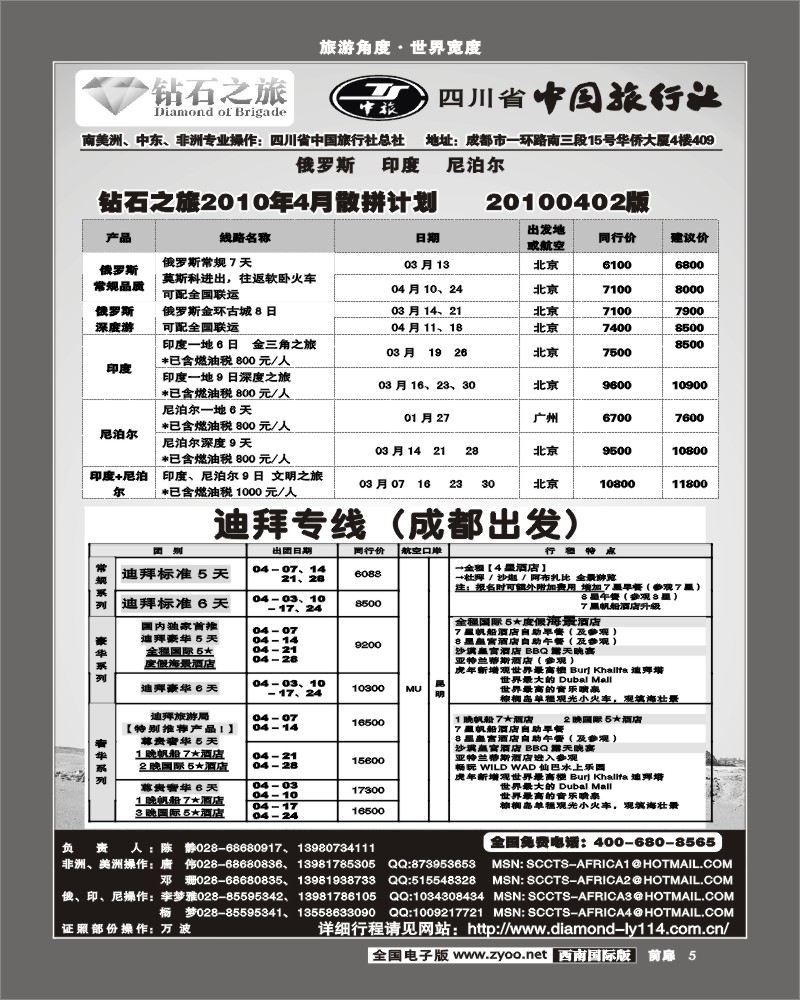 1前扉5 省中旅 钻石之旅 俄罗斯 印度 尼泊尔