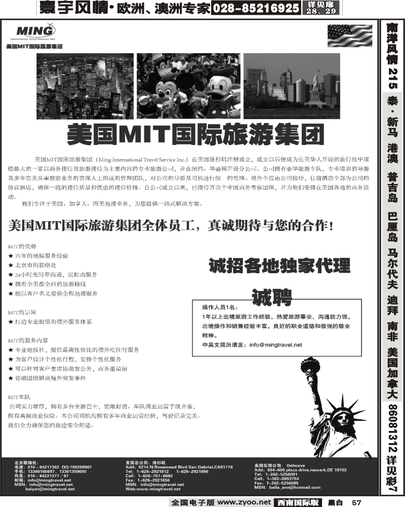 57 美国mit国际国际旅游集团