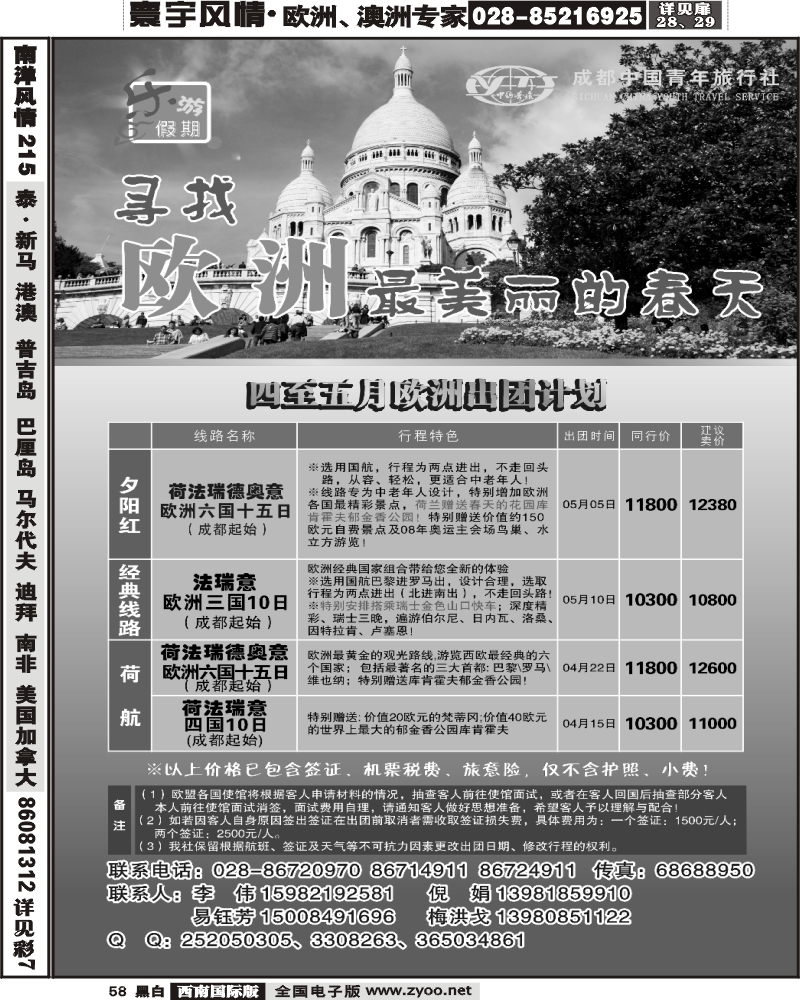 58 市青旅 乐游假期