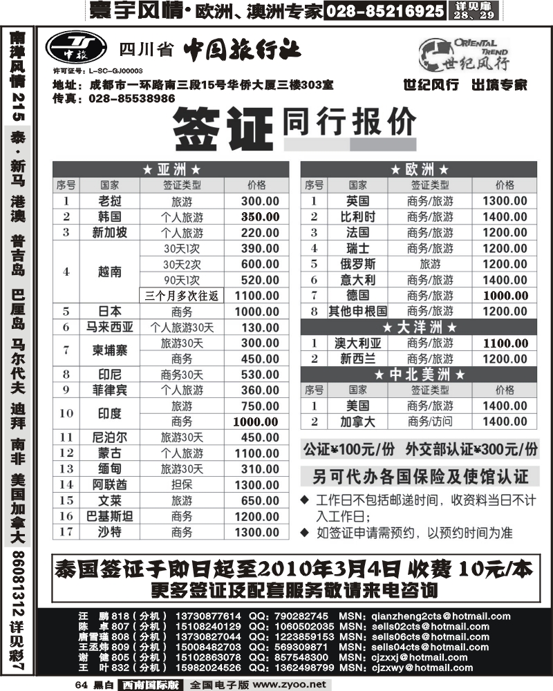 64 省中旅-世纪风行 专业签证