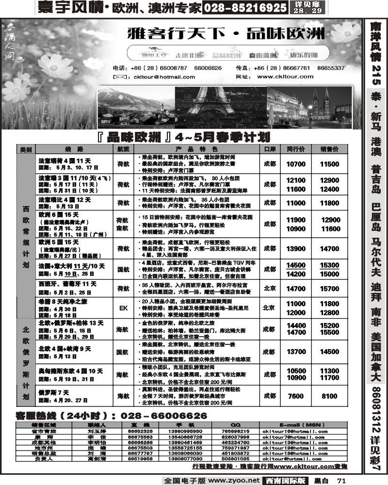 71 雅客行 欧洲