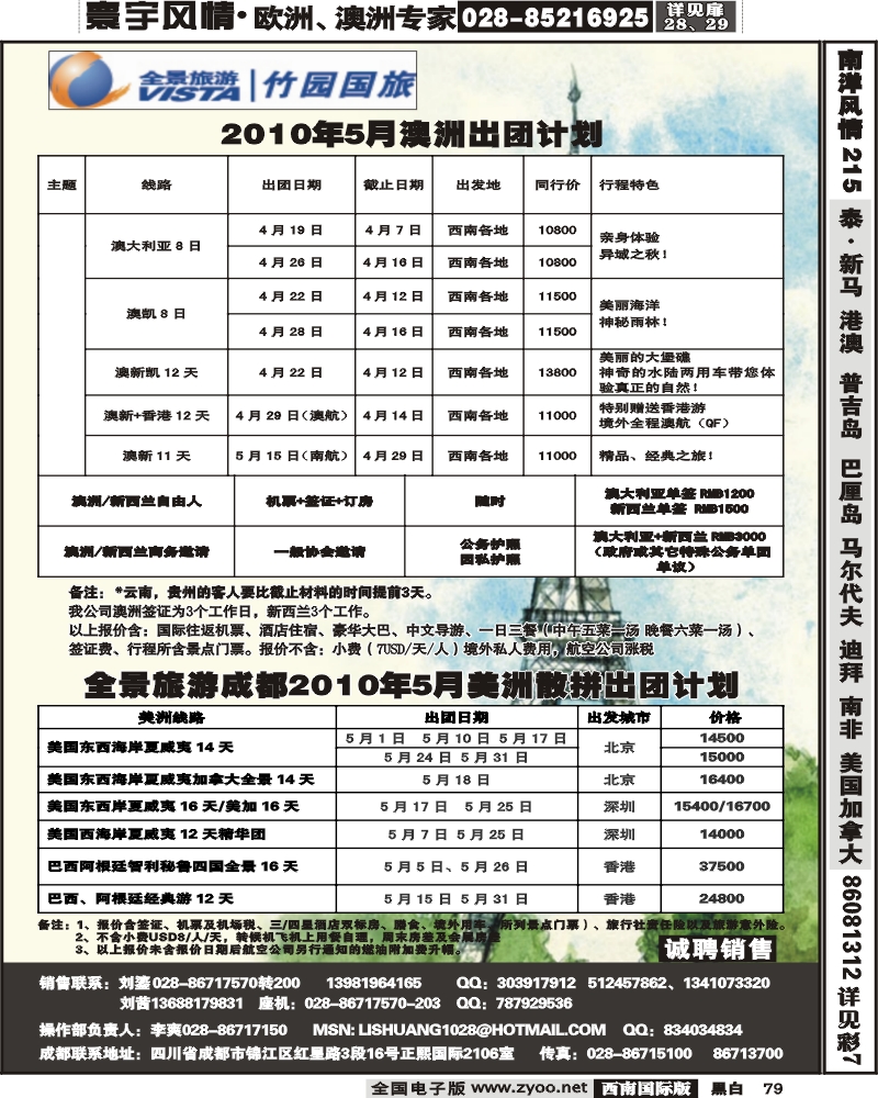 79  竹园国旅
