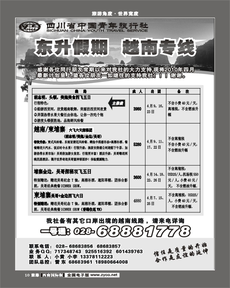 1前扉10 省青旅 东升假期 越南