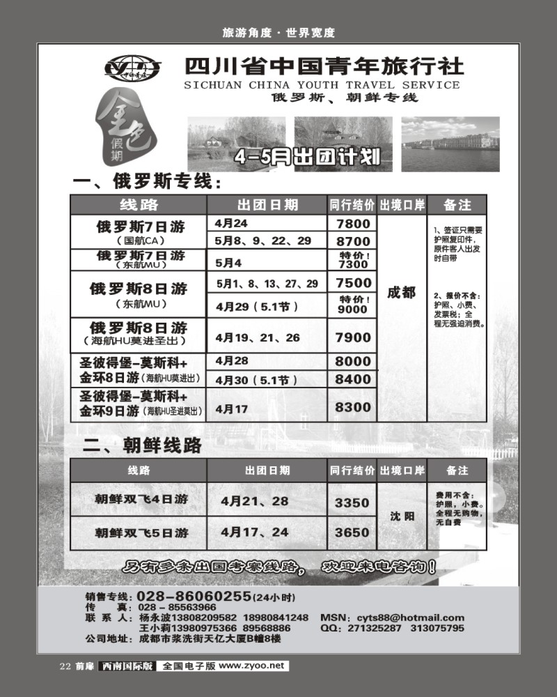 1前扉22 省青旅 金色假期 俄罗斯菲律宾专线