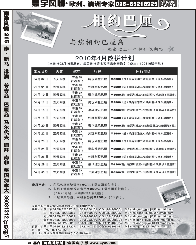 34 相约巴厘岛（湖北、西南国际）