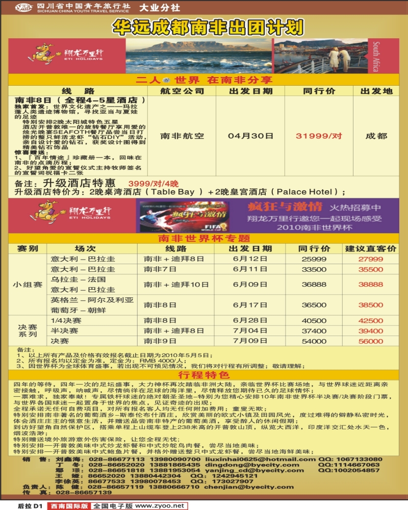 0后拉D1 翔龙万里行