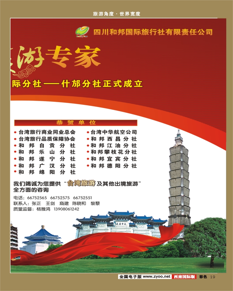 0彩19 和邦国旅