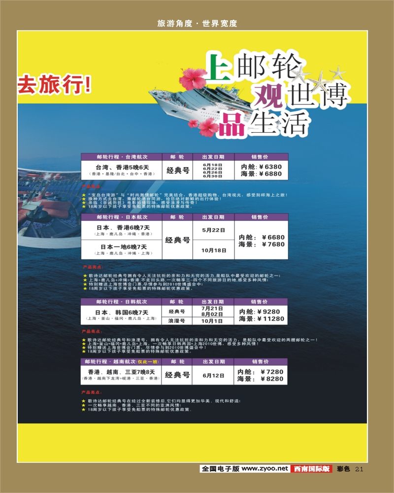 0彩21 雅客行 歌诗达邮轮