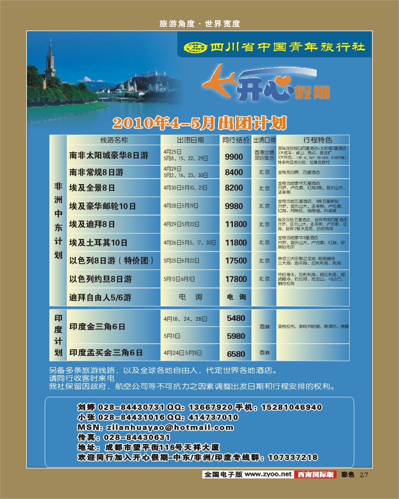 0彩27 省青旅 开心假期 非洲中东印度