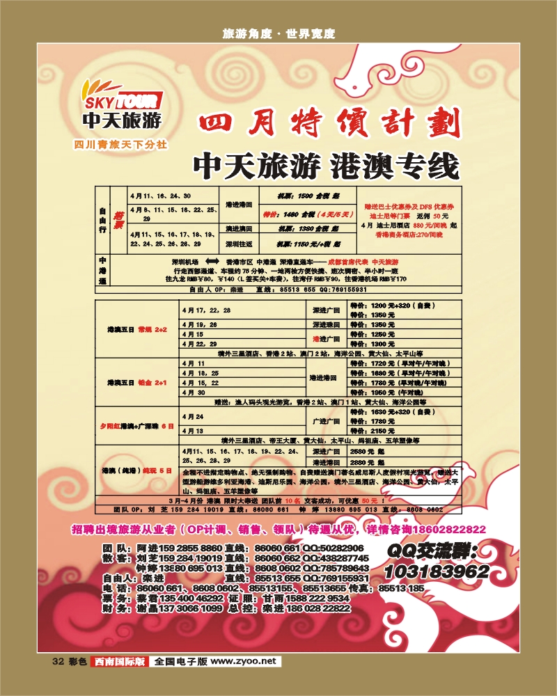 0彩32 省青旅 中天旅游 港澳、东南亚