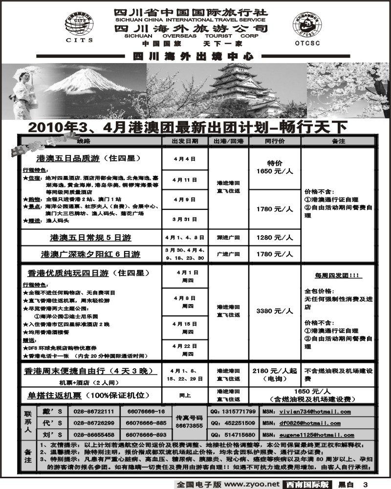 3 省国旅 省海外 日本、港澳专线