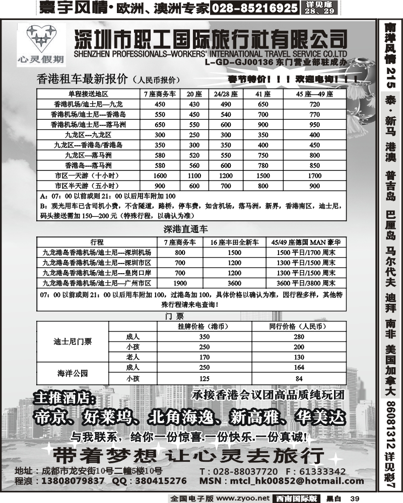 39 深圳职工旅行社