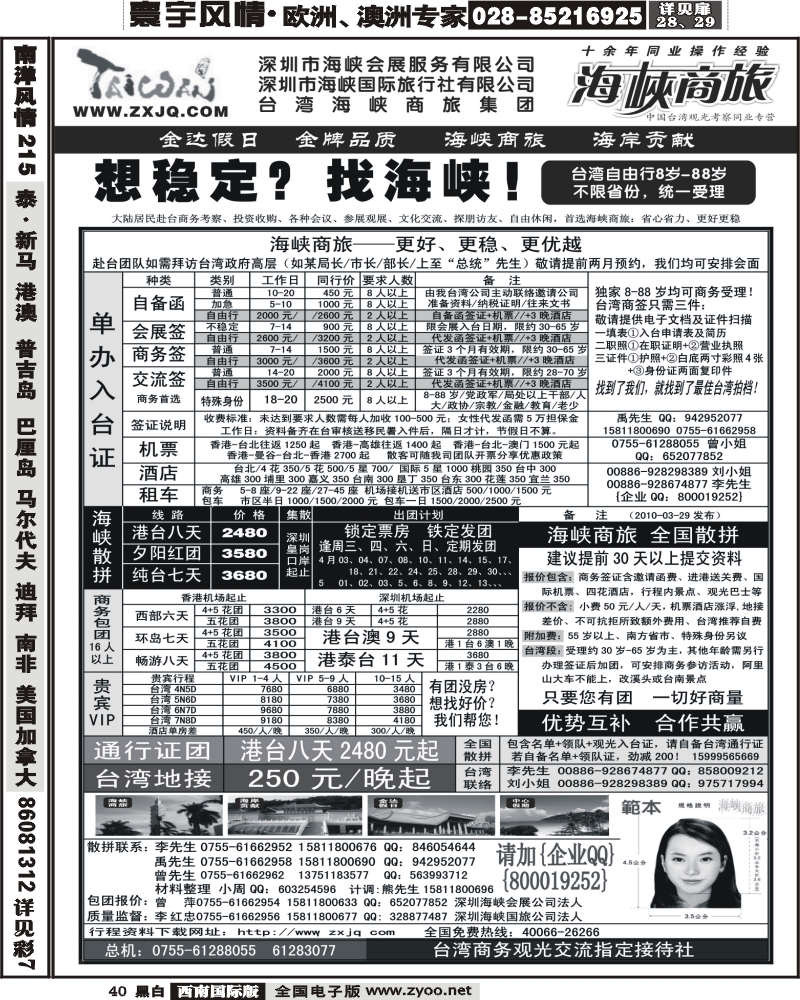 40 海峡商旅-台湾团散汇集中心（内蒙、甘青宁、西南国际、华东国际版、华南国际）