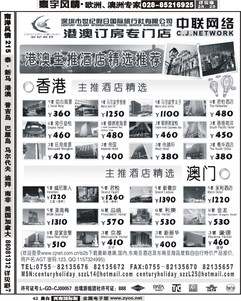 42 港澳酒店精选·深圳世纪澳篇 2010
