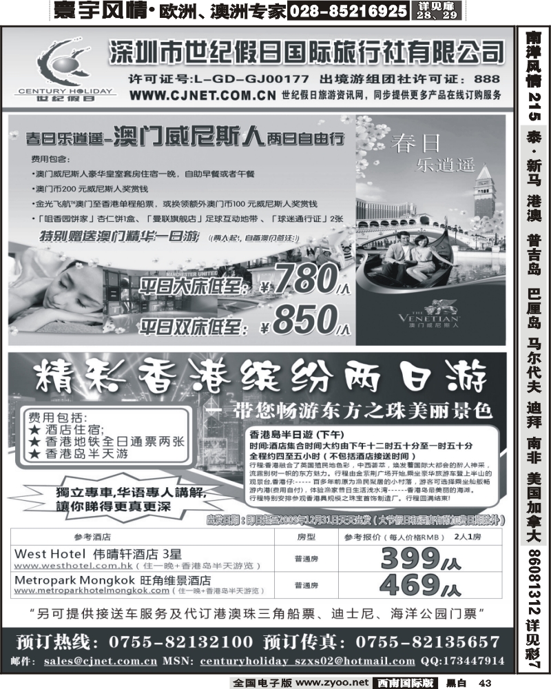 43 精彩港澳游