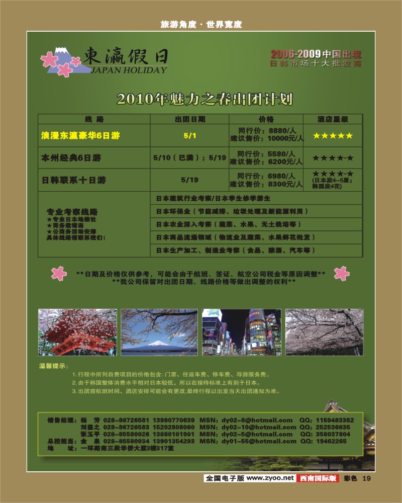 0彩19 东瀛假日计划