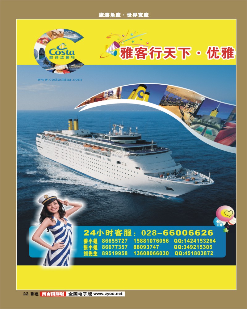 0彩22 雅客行歌诗达邮轮