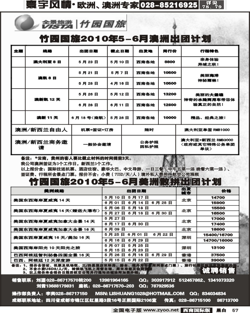 57 竹园国旅