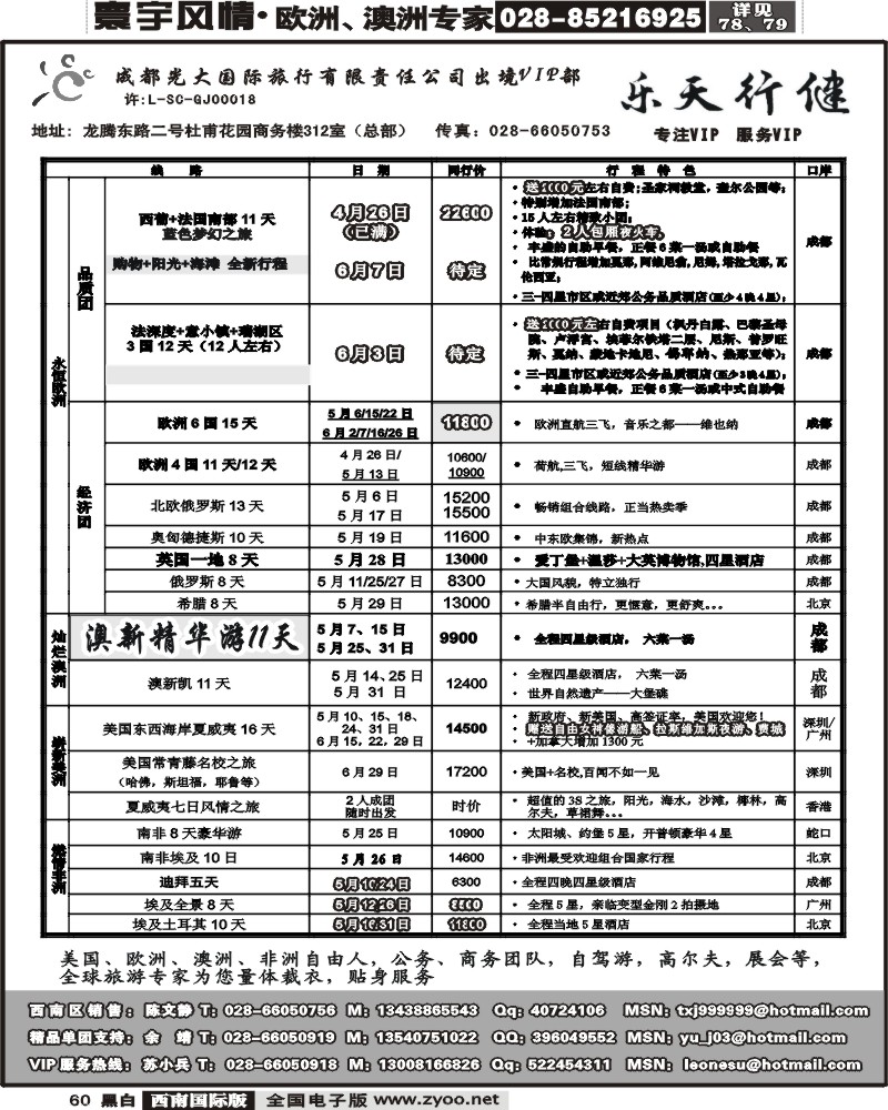 60 成都光大出境VIP乐天行键