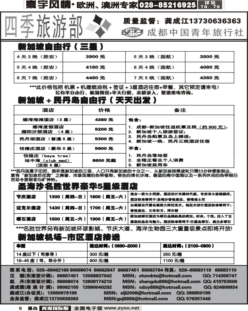 8 市青旅四季旅游部东南亚计划